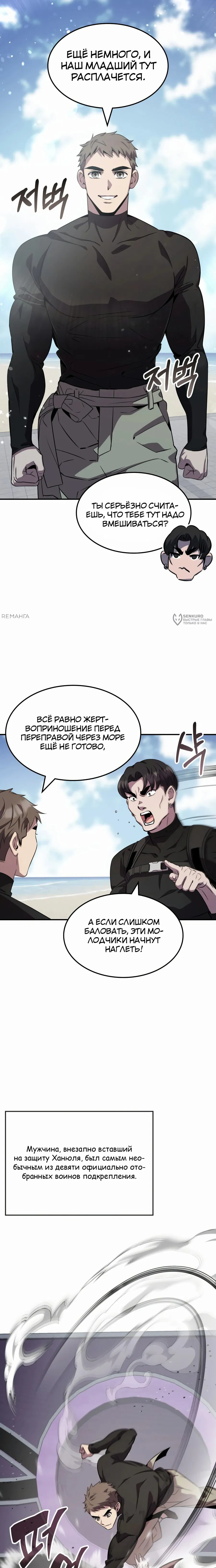 Манга Пожиратель лекарств - Глава 119 Страница 7