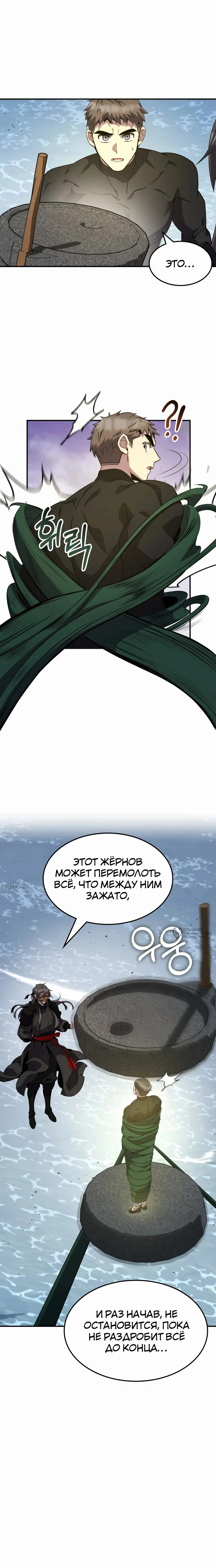 Манга Пожиратель лекарств - Глава 121 Страница 2