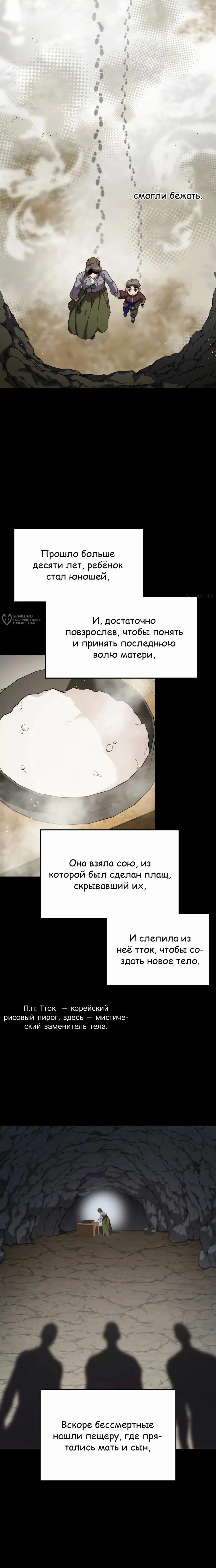 Манга Пожиратель лекарств - Глава 121 Страница 15