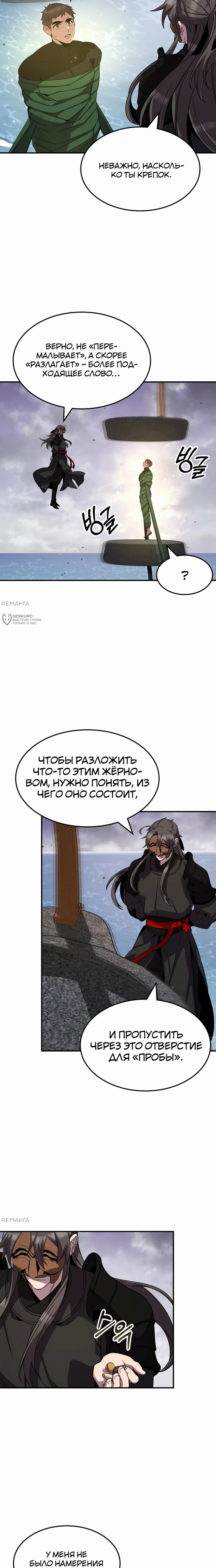 Манга Пожиратель лекарств - Глава 121 Страница 7