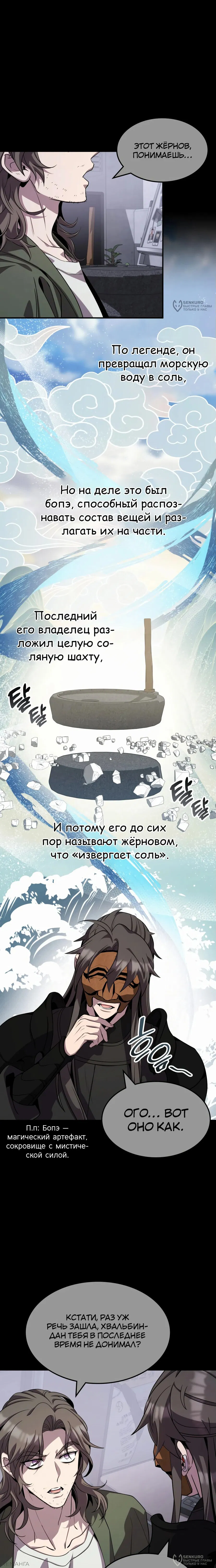 Манга Пожиратель лекарств - Глава 121 Страница 4