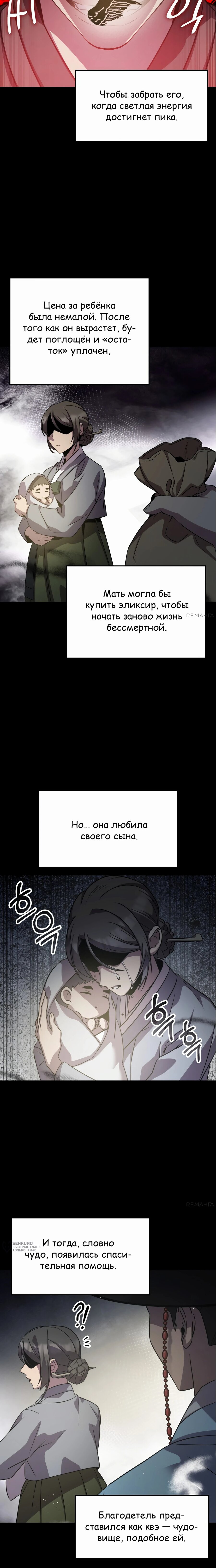 Манга Пожиратель лекарств - Глава 121 Страница 13