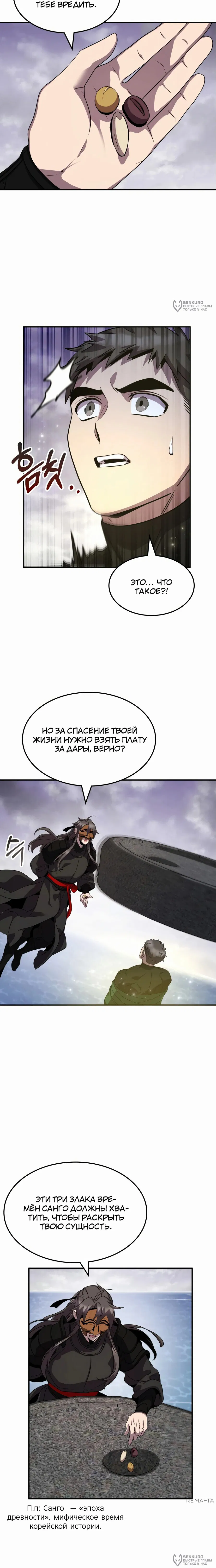 Манга Пожиратель лекарств - Глава 121 Страница 8