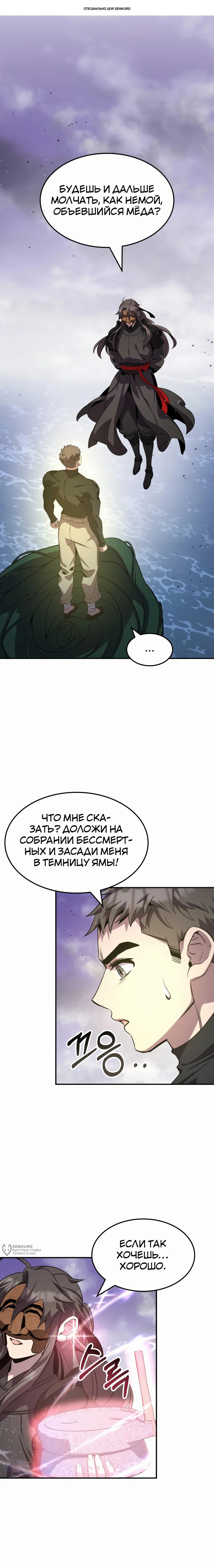Манга Пожиратель лекарств - Глава 121 Страница 1