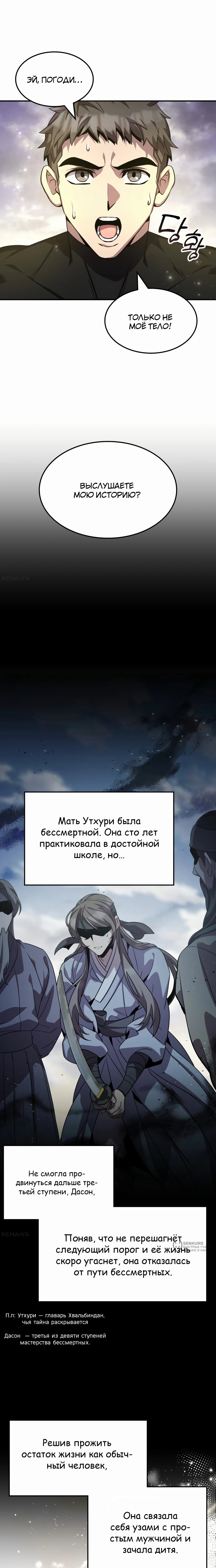 Манга Пожиратель лекарств - Глава 121 Страница 9