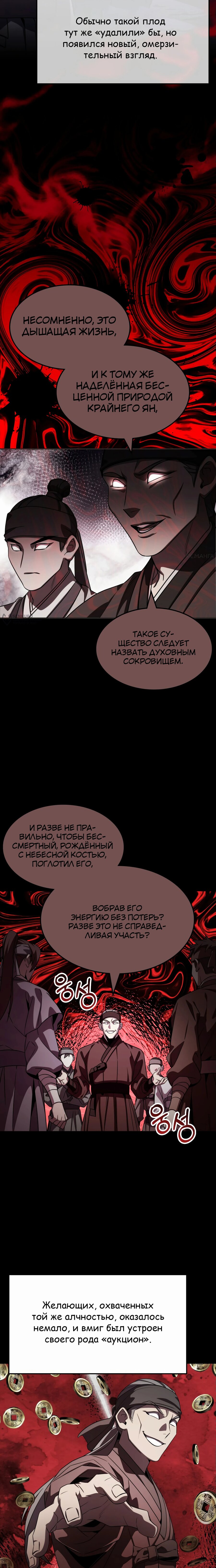 Манга Пожиратель лекарств - Глава 121 Страница 11