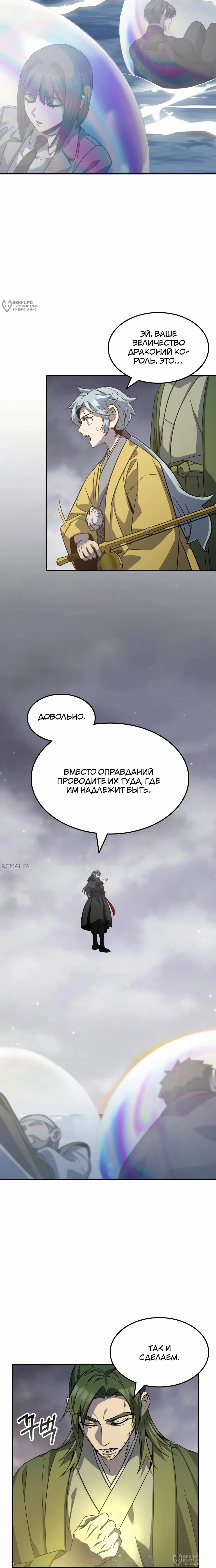 Манга Пожиратель лекарств - Глава 122 Страница 8