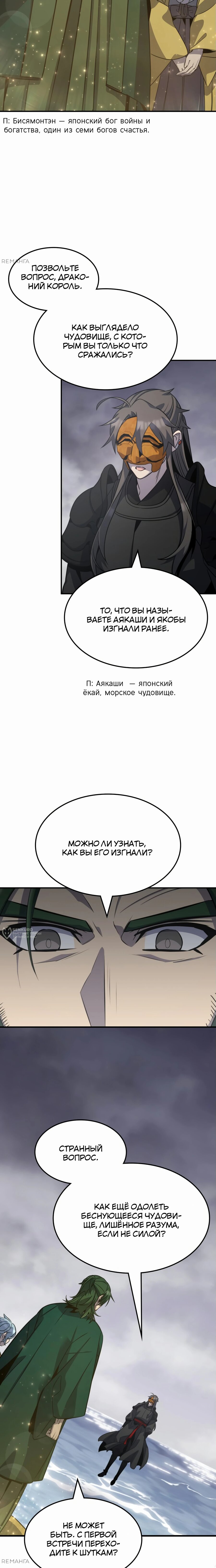 Манга Пожиратель лекарств - Глава 122 Страница 2