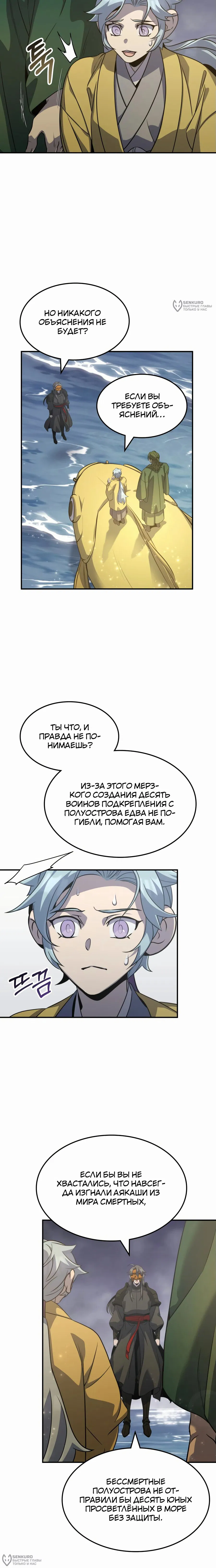 Манга Пожиратель лекарств - Глава 122 Страница 4