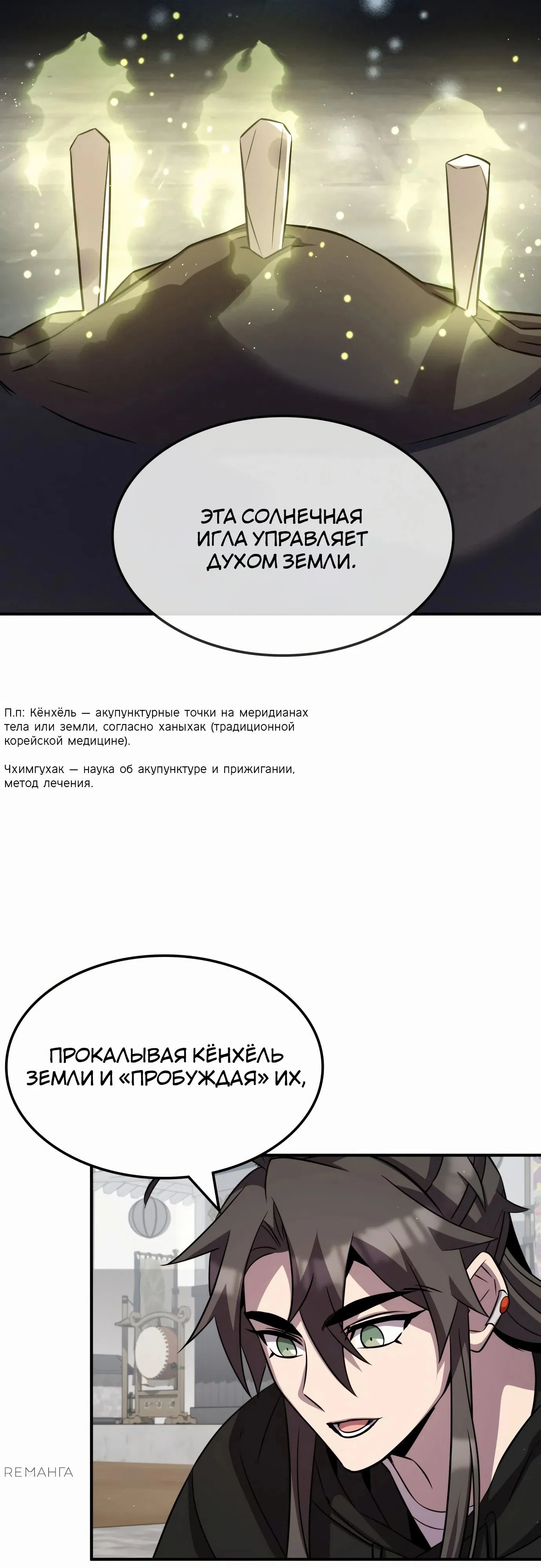 Манга Пожиратель лекарств - Глава 125 Страница 10