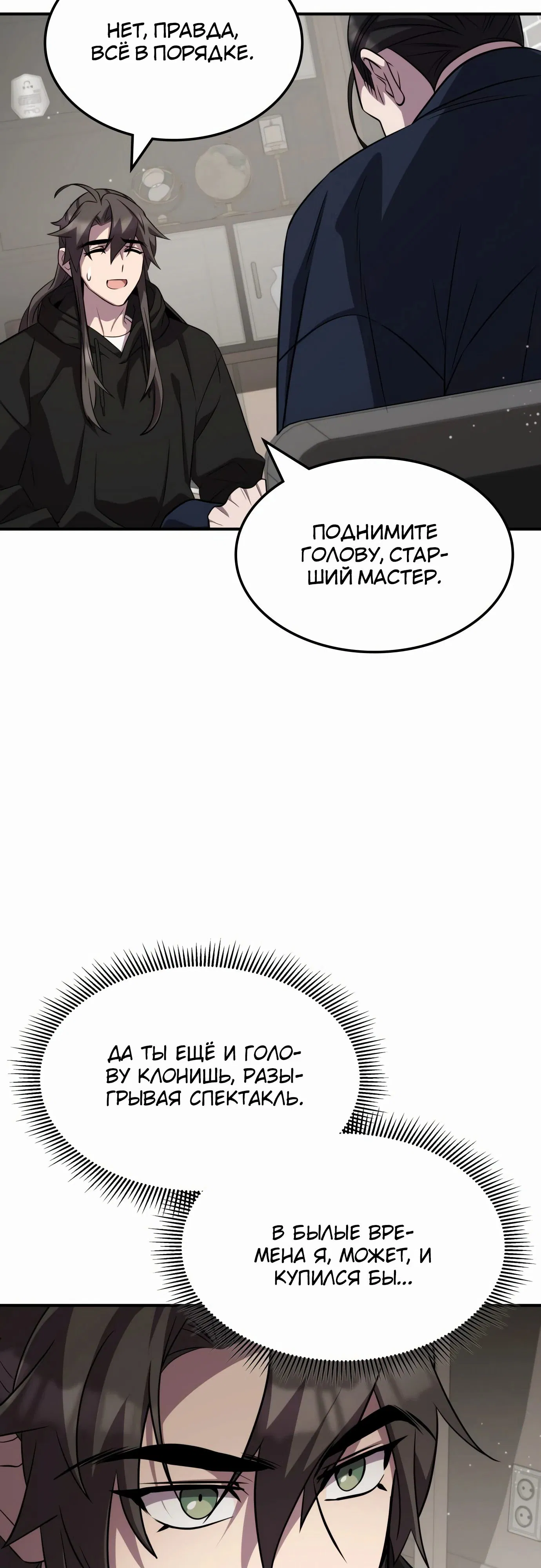 Манга Пожиратель лекарств - Глава 125 Страница 38