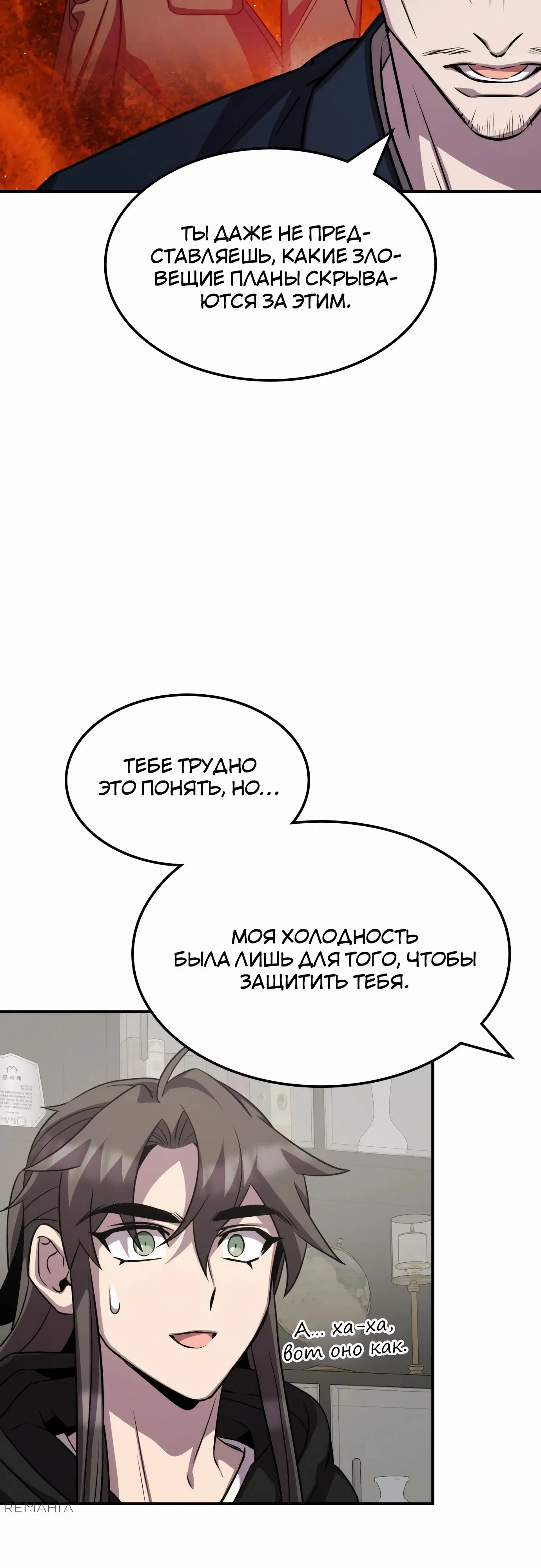 Манга Пожиратель лекарств - Глава 125 Страница 40