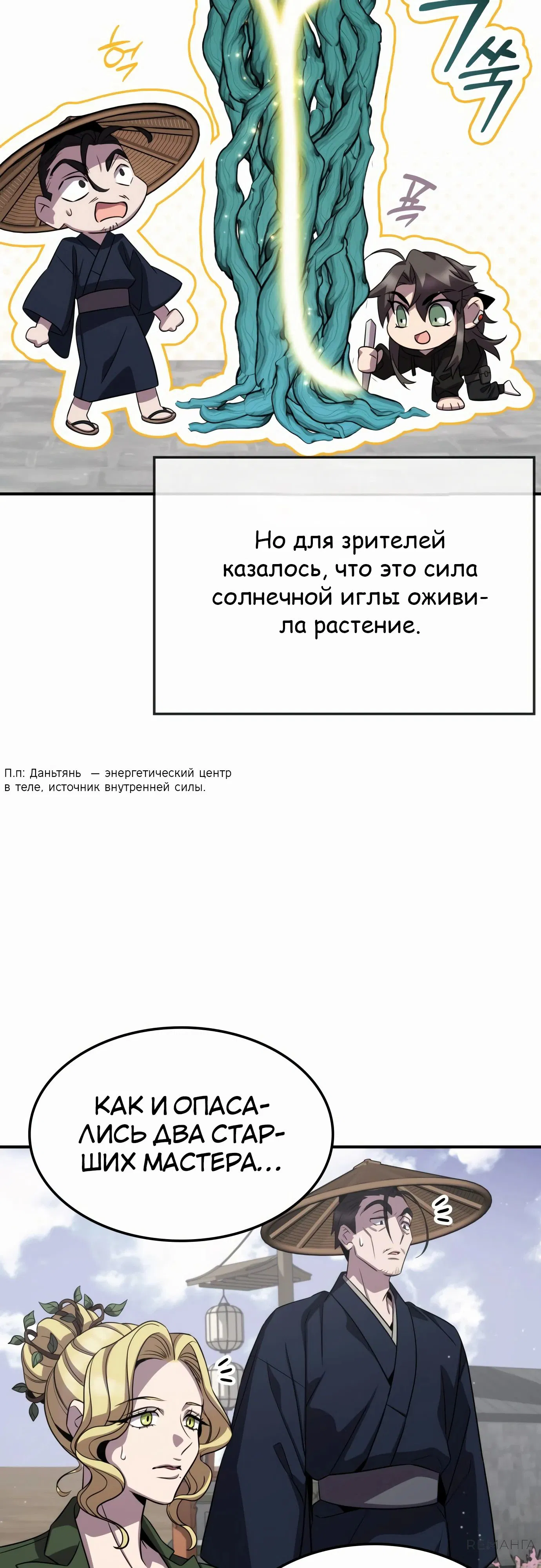 Манга Пожиратель лекарств - Глава 125 Страница 20