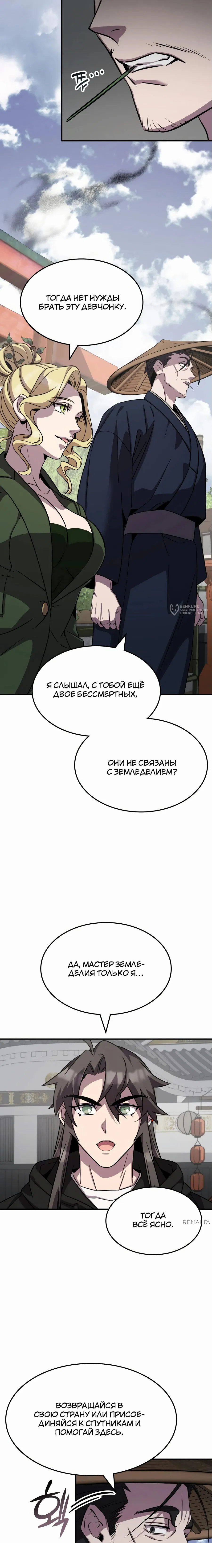 Манга Пожиратель лекарств - Глава 124 Страница 19