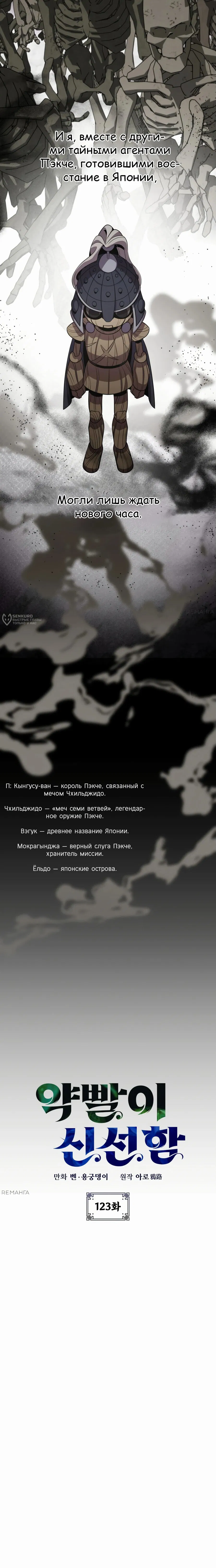 Манга Пожиратель лекарств - Глава 123 Страница 3
