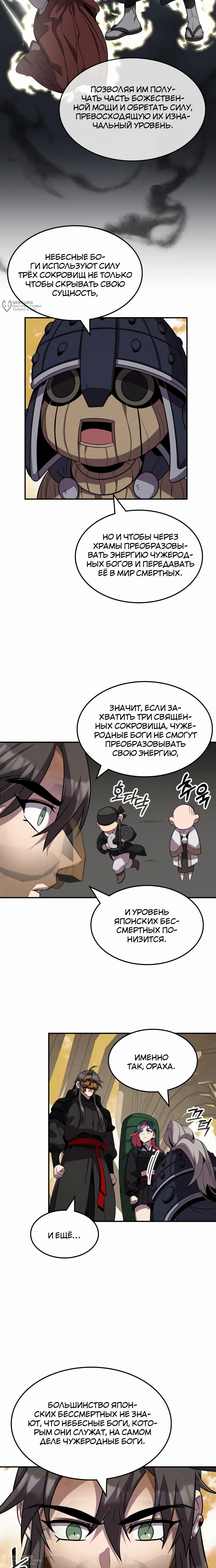 Манга Пожиратель лекарств - Глава 123 Страница 12