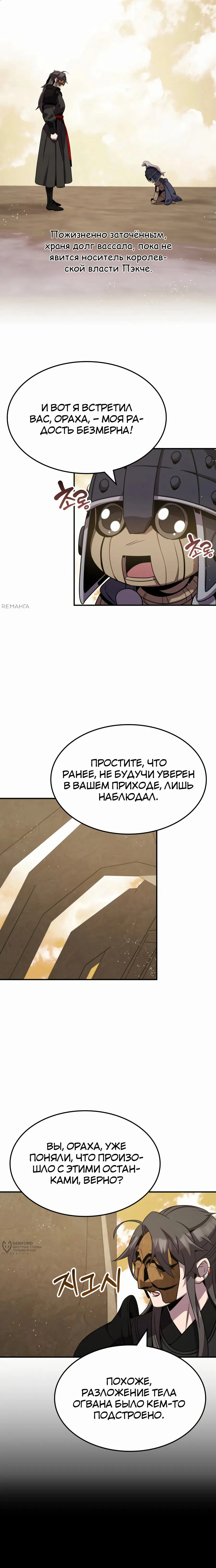 Манга Пожиратель лекарств - Глава 123 Страница 5