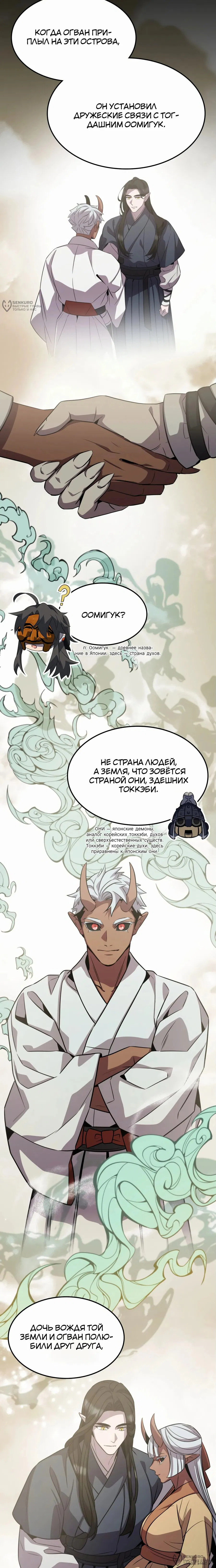 Манга Пожиратель лекарств - Глава 123 Страница 20