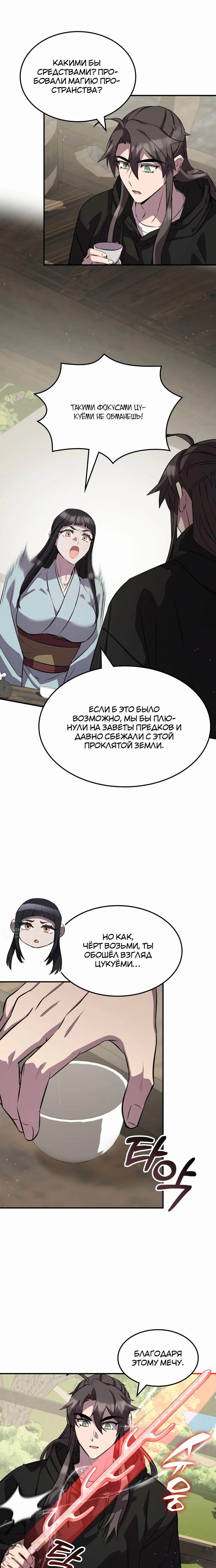 Манга Пожиратель лекарств - Глава 128 Страница 22