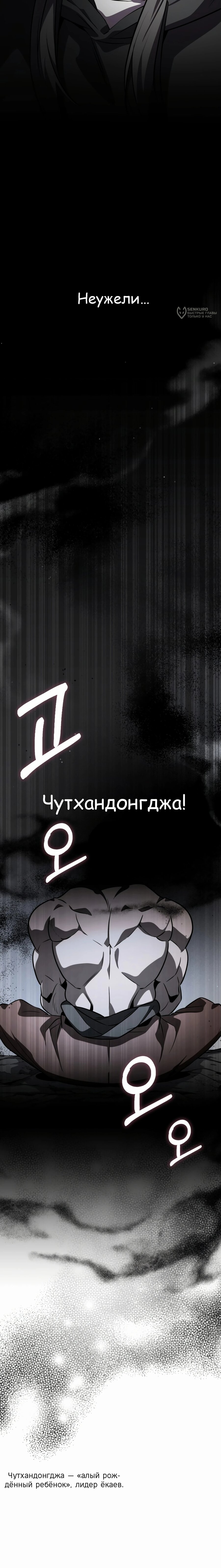 Манга Пожиратель лекарств - Глава 128 Страница 24