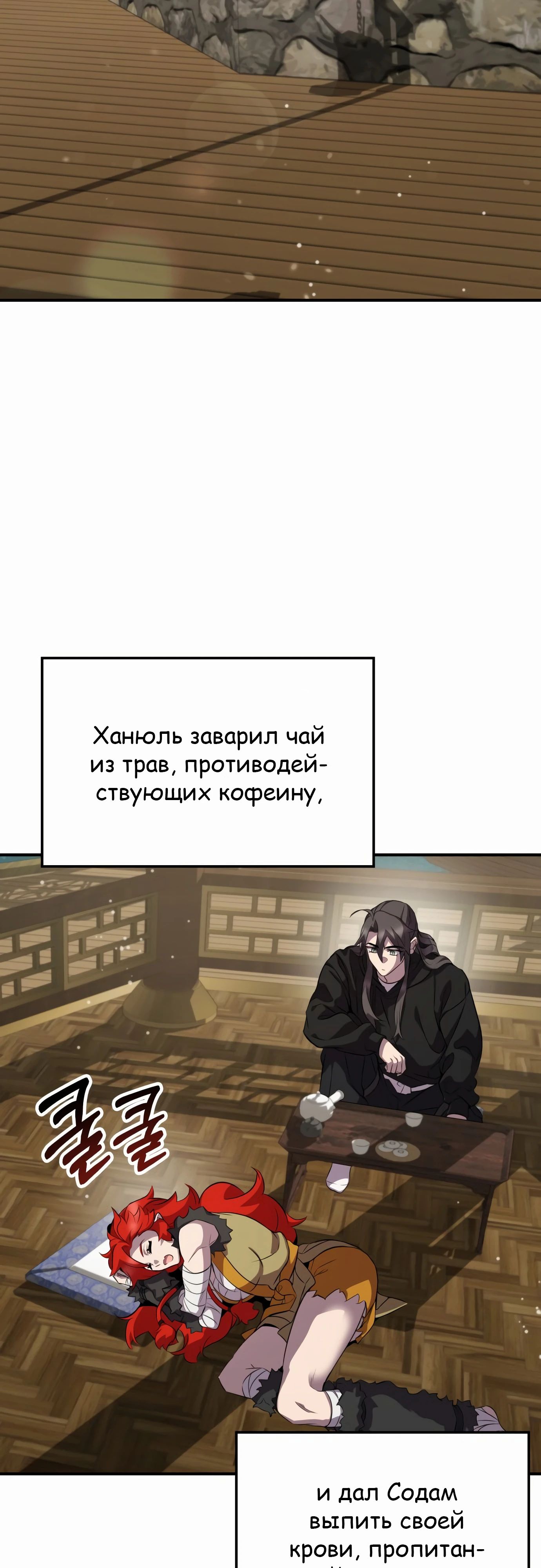 Манга Пожиратель лекарств - Глава 130 Страница 2