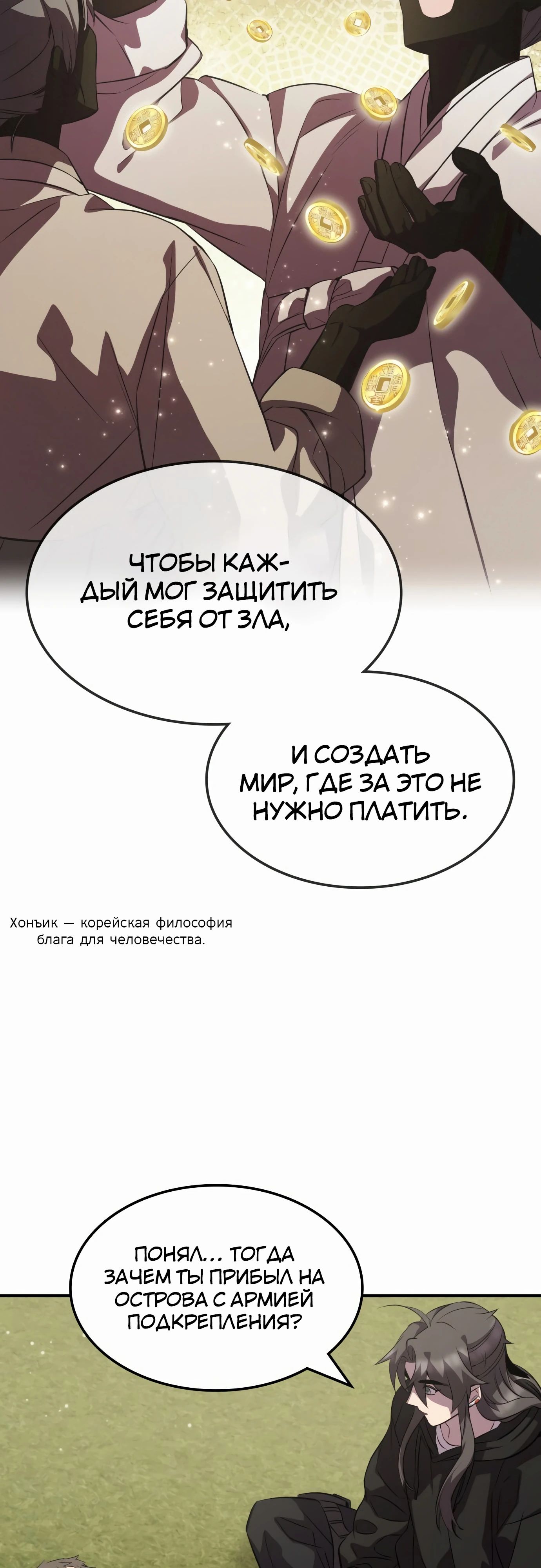 Манга Пожиратель лекарств - Глава 130 Страница 20