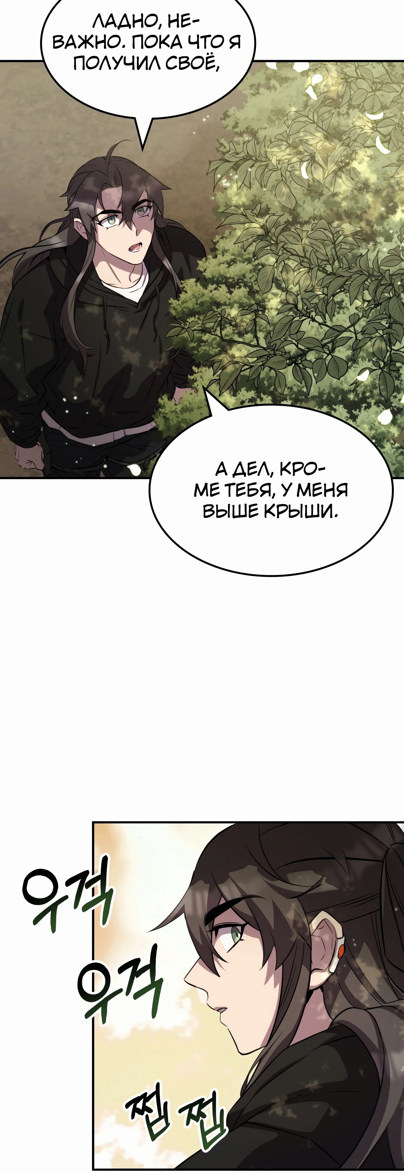 Манга Пожиратель лекарств - Глава 130 Страница 6