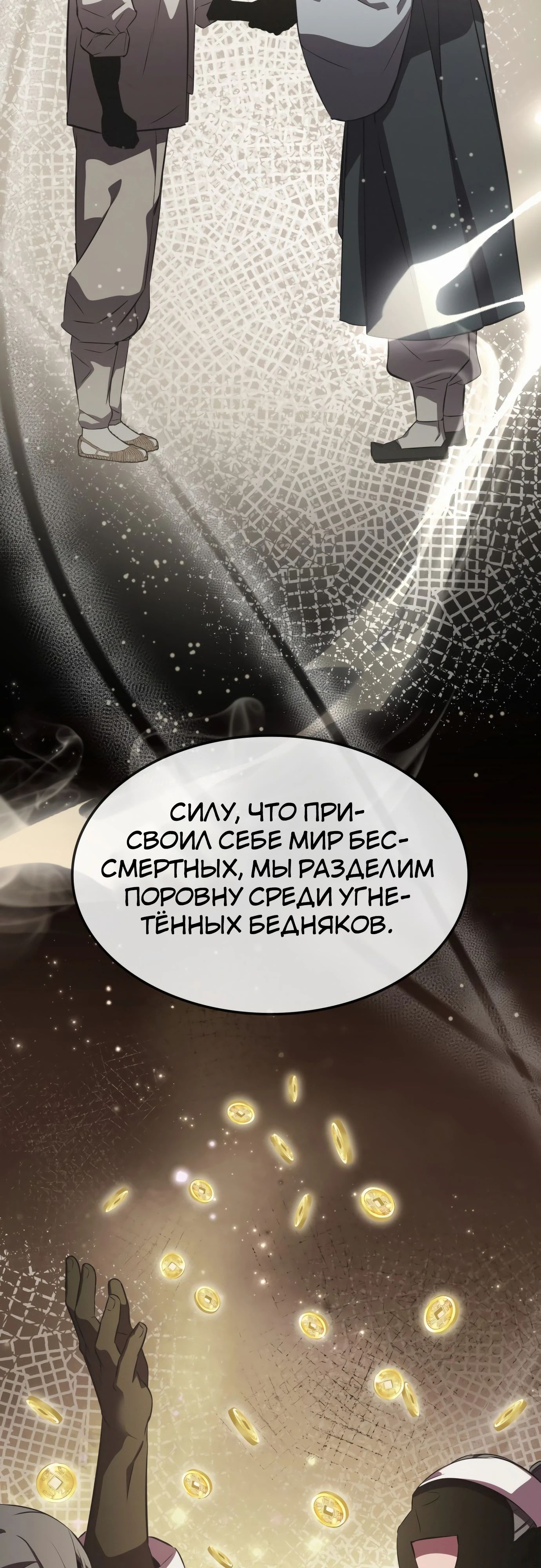 Манга Пожиратель лекарств - Глава 130 Страница 19
