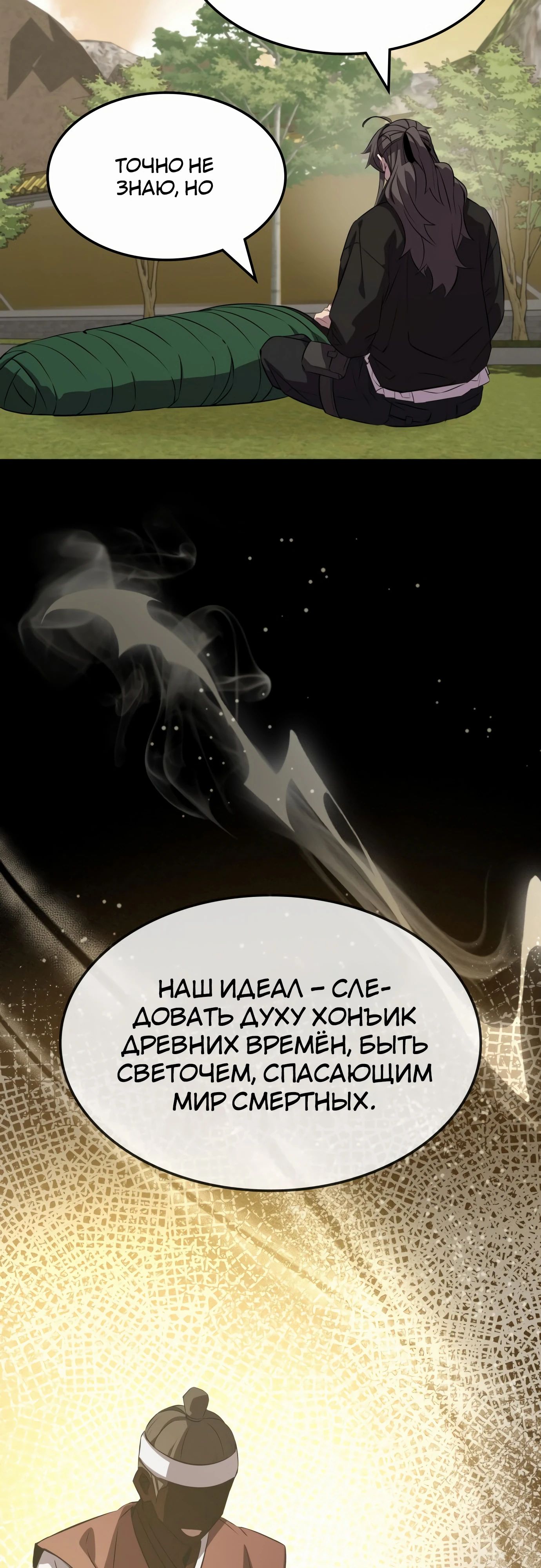 Манга Пожиратель лекарств - Глава 130 Страница 17