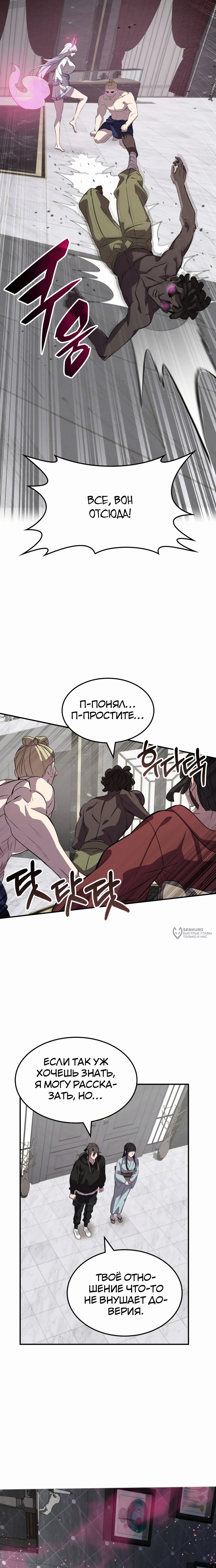 Манга Пожиратель лекарств - Глава 131 Страница 22