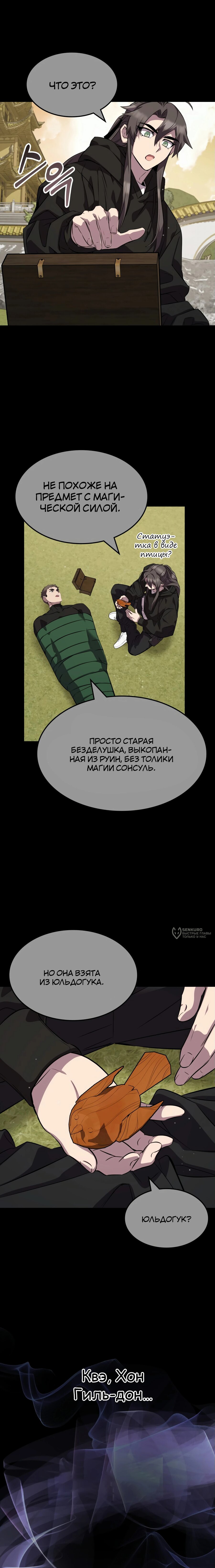 Манга Пожиратель лекарств - Глава 131 Страница 6