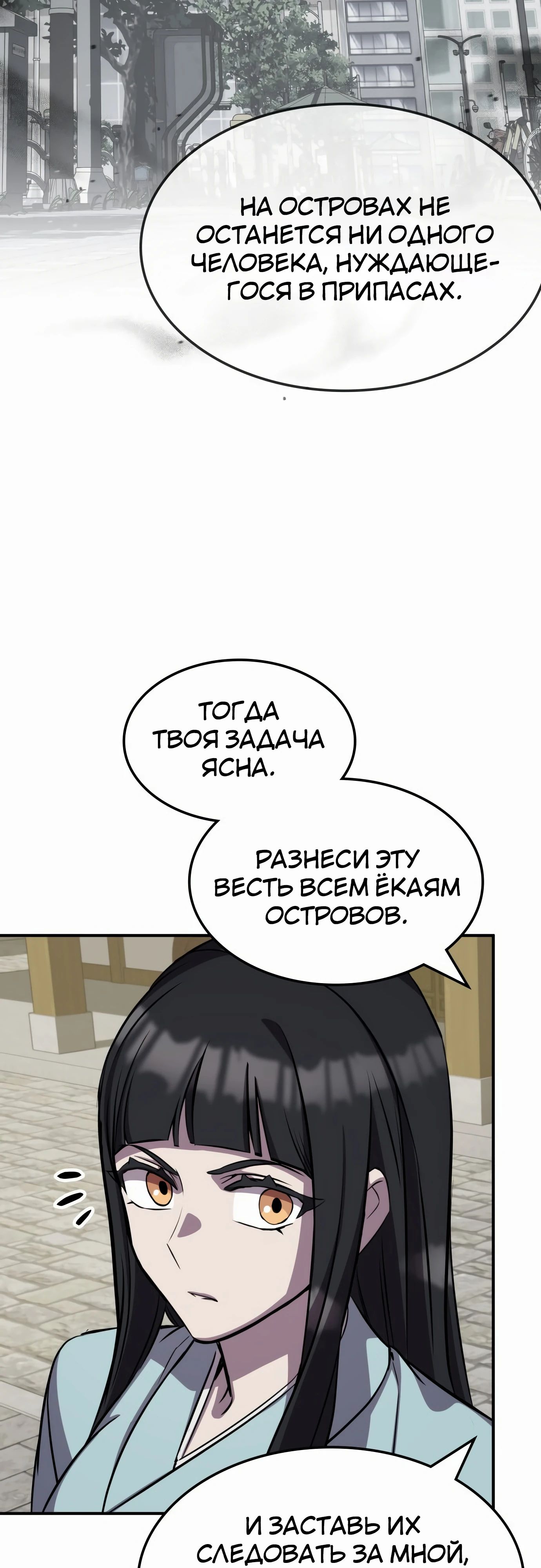 Манга Пожиратель лекарств - Глава 133 Страница 21