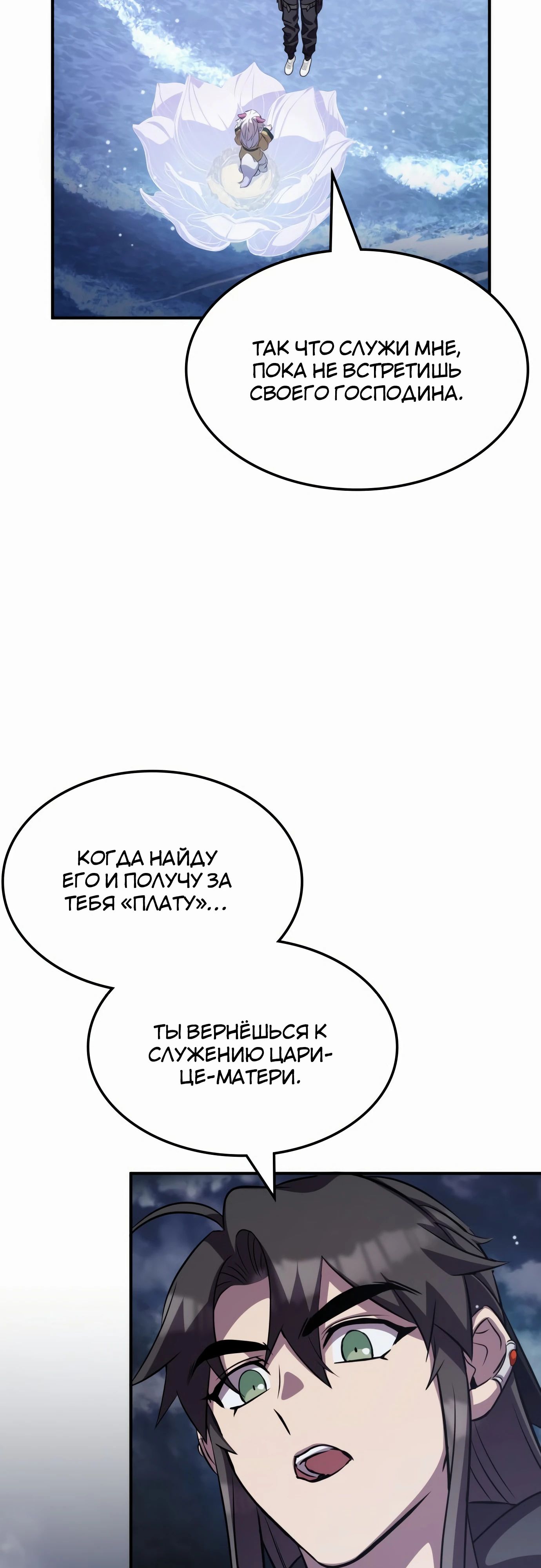 Манга Пожиратель лекарств - Глава 133 Страница 39
