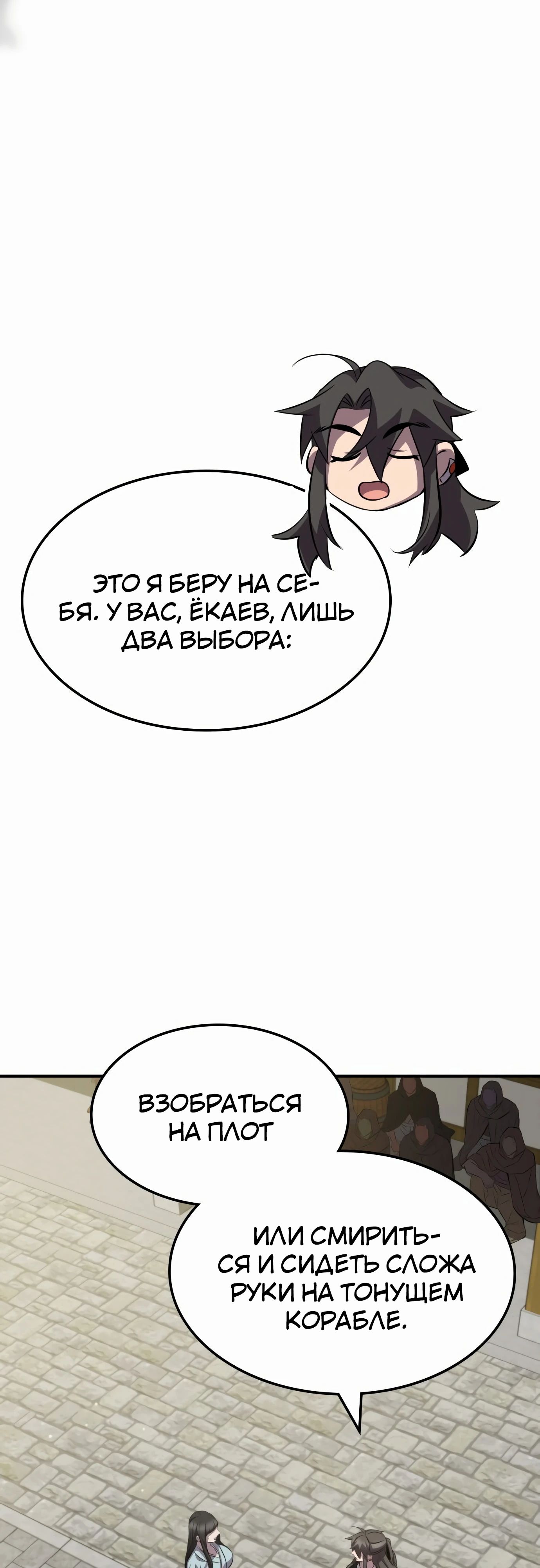 Манга Пожиратель лекарств - Глава 133 Страница 30