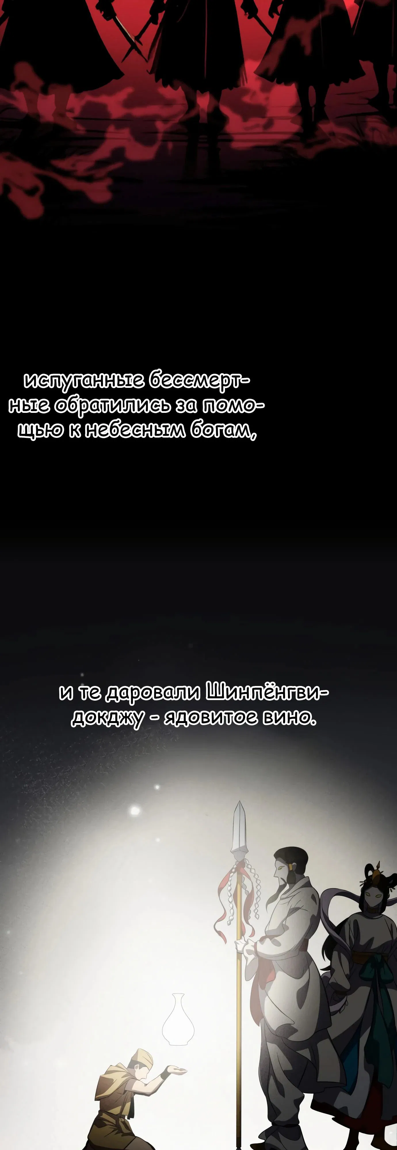 Манга Пожиратель лекарств - Глава 133 Страница 25