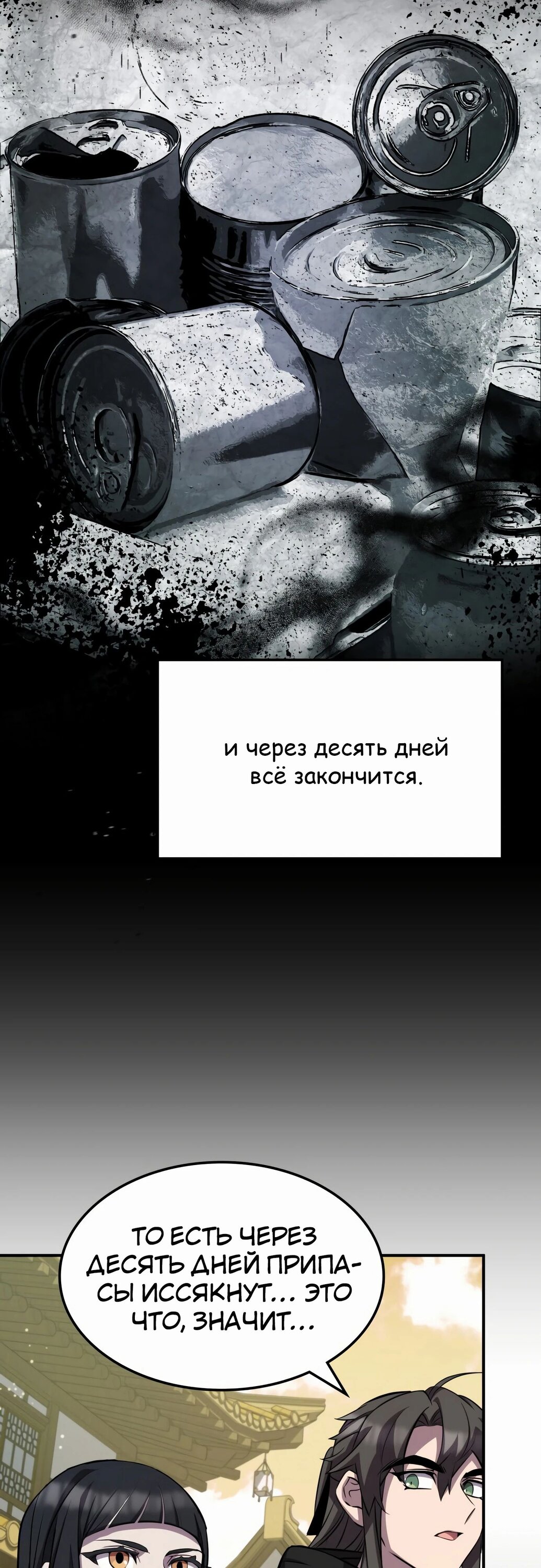 Манга Пожиратель лекарств - Глава 133 Страница 19