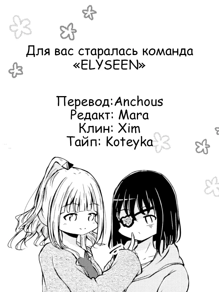 Манга Пышный рассвет Каэдэ - Глава 17 Страница 15