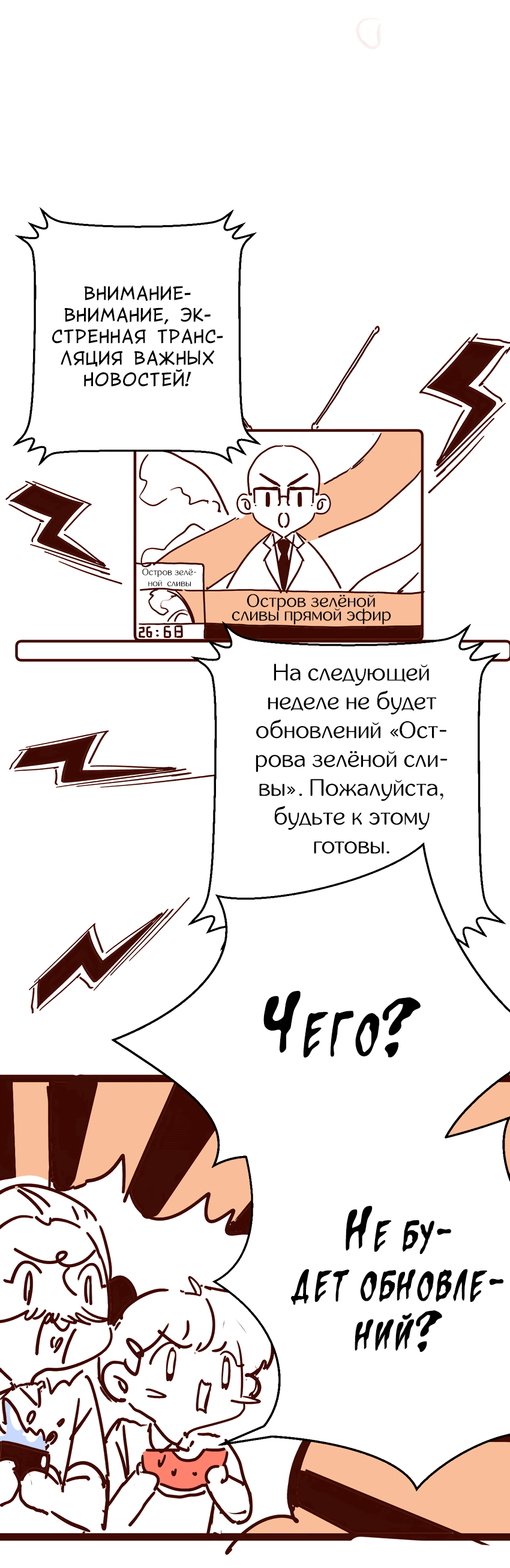 Манга Остров зелёной сливы - Глава 92.3 Страница 28
