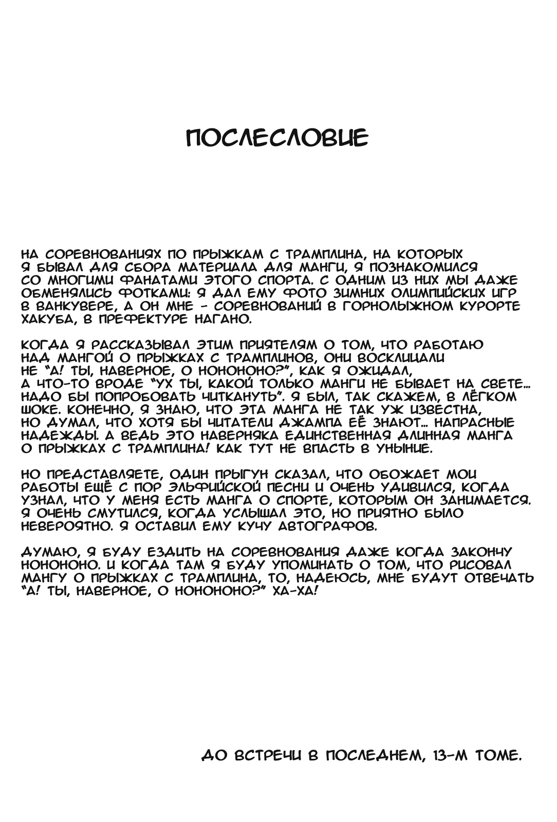 Манга Нонононо - Глава 131 Страница 20