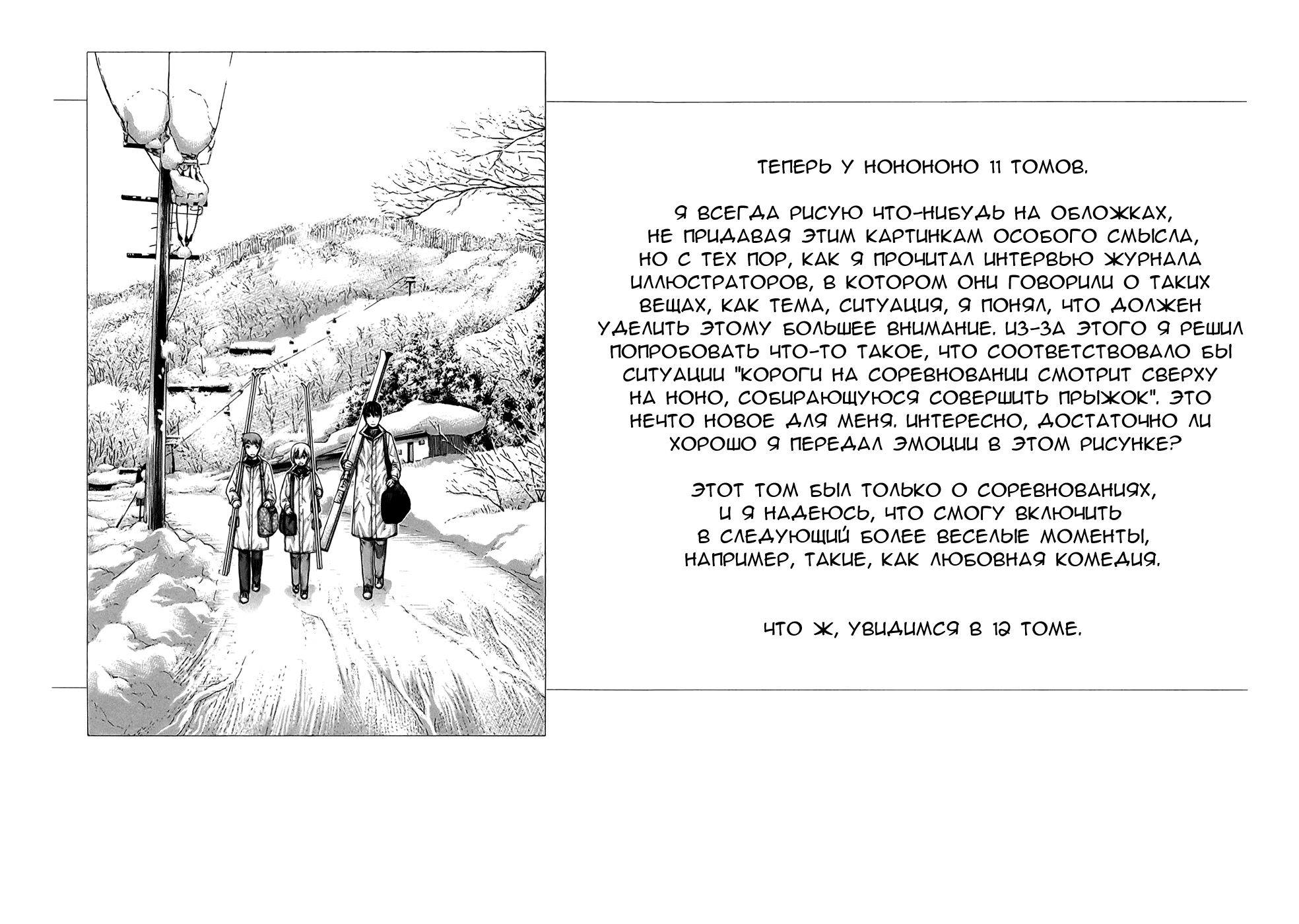 Манга Нонононо - Глава 119 Страница 19