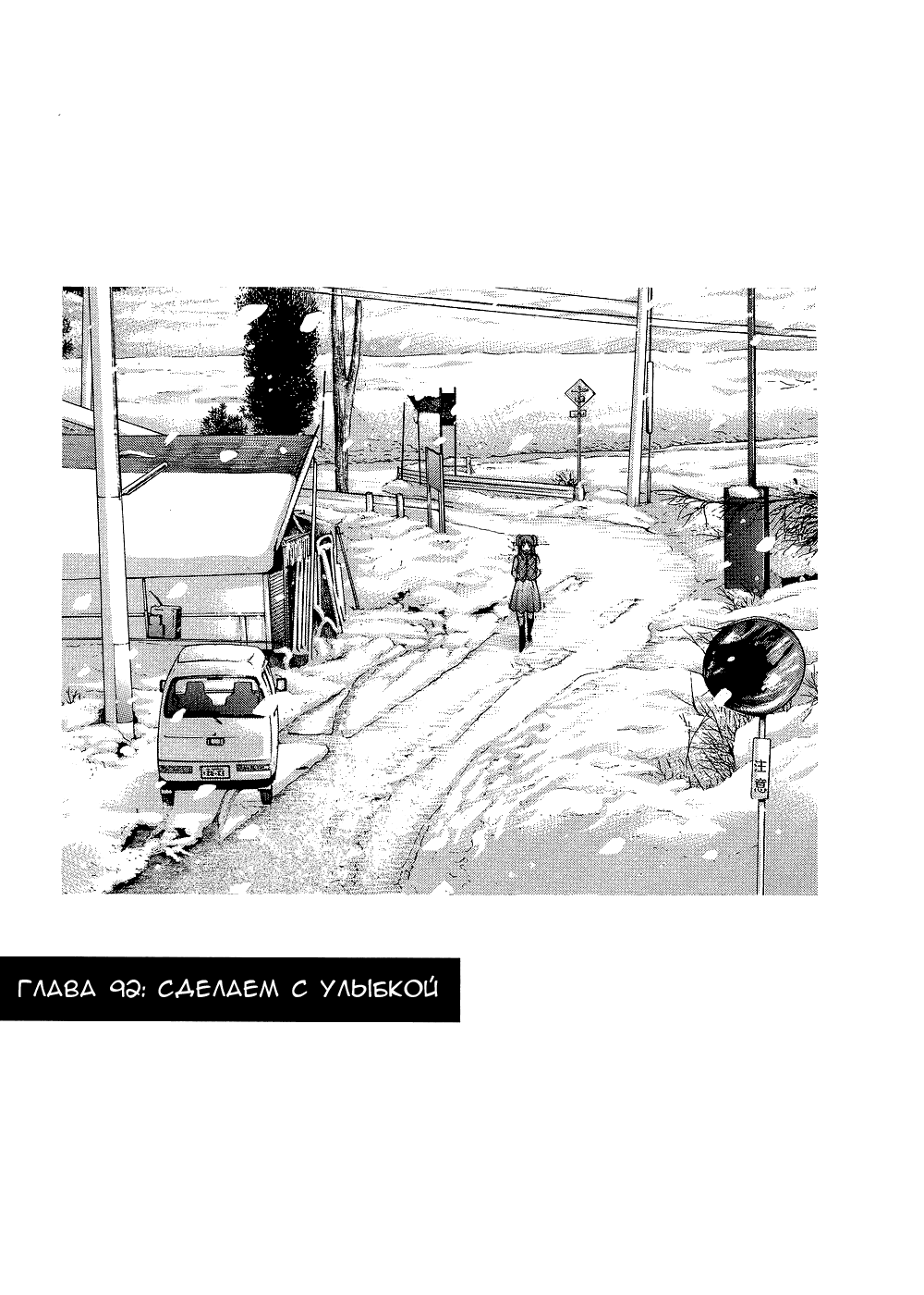 Манга Нонононо - Глава 92 Страница 2