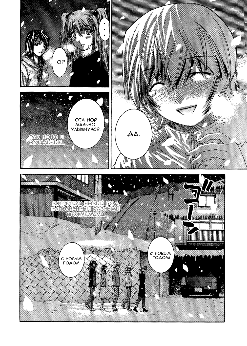 Манга Нонононо - Глава 92 Страница 19