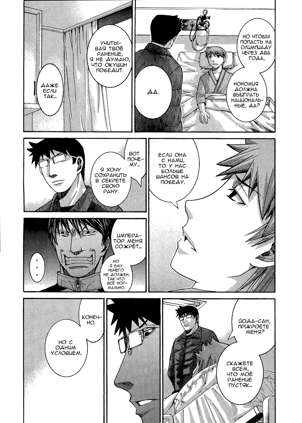 Манга Нонононо - Глава 92 Страница 11