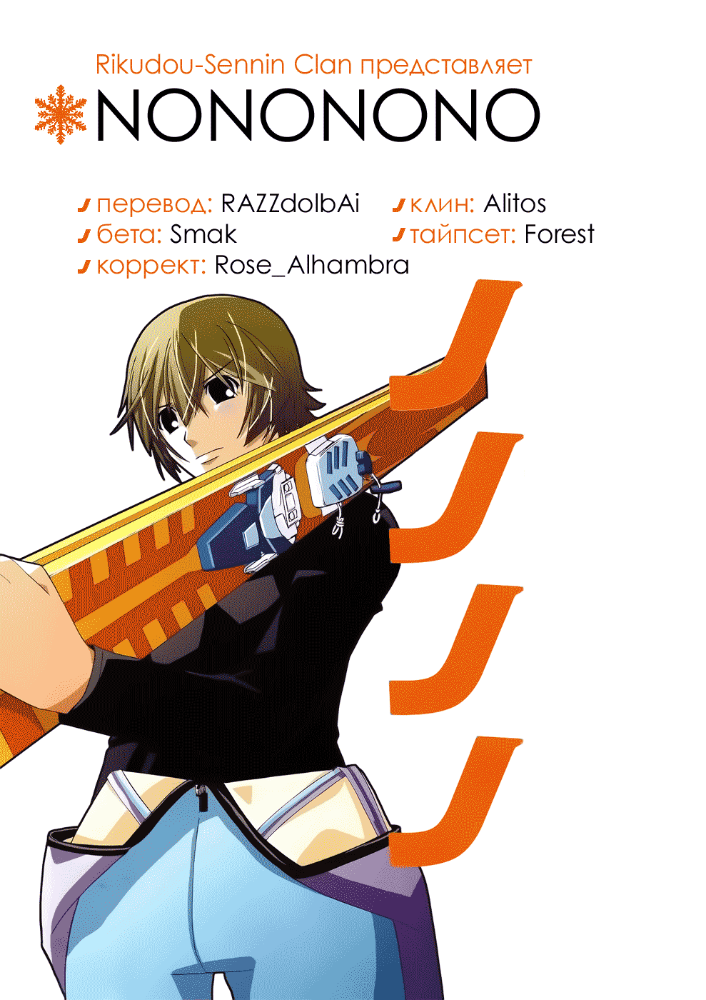 Манга Нонононо - Глава 92 Страница 1