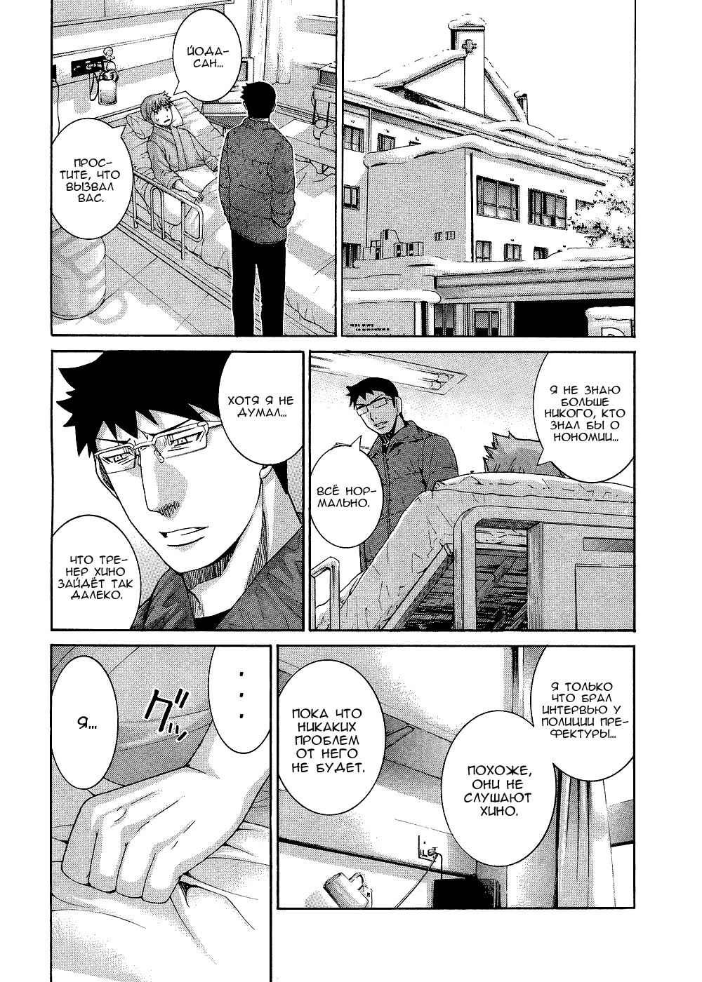 Манга Нонононо - Глава 92 Страница 9