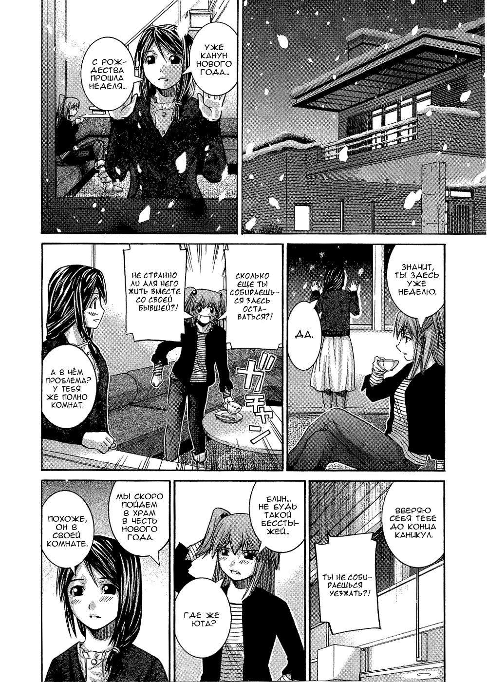 Манга Нонононо - Глава 92 Страница 15