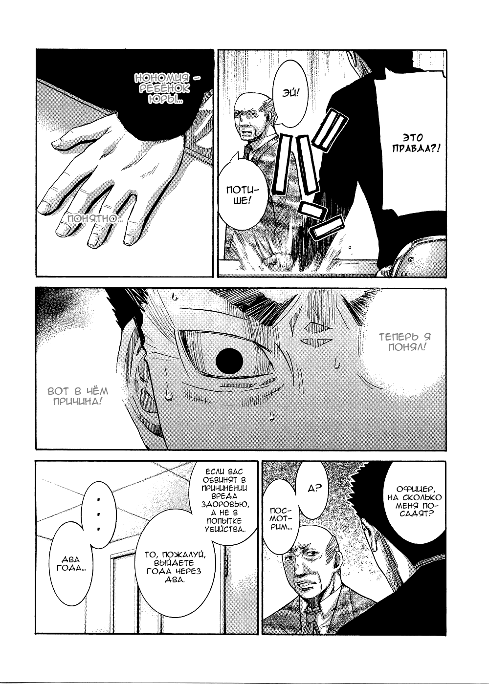 Манга Нонононо - Глава 92 Страница 6