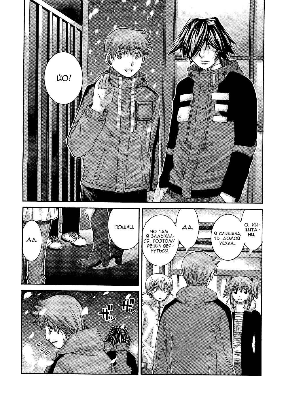 Манга Нонононо - Глава 92 Страница 17