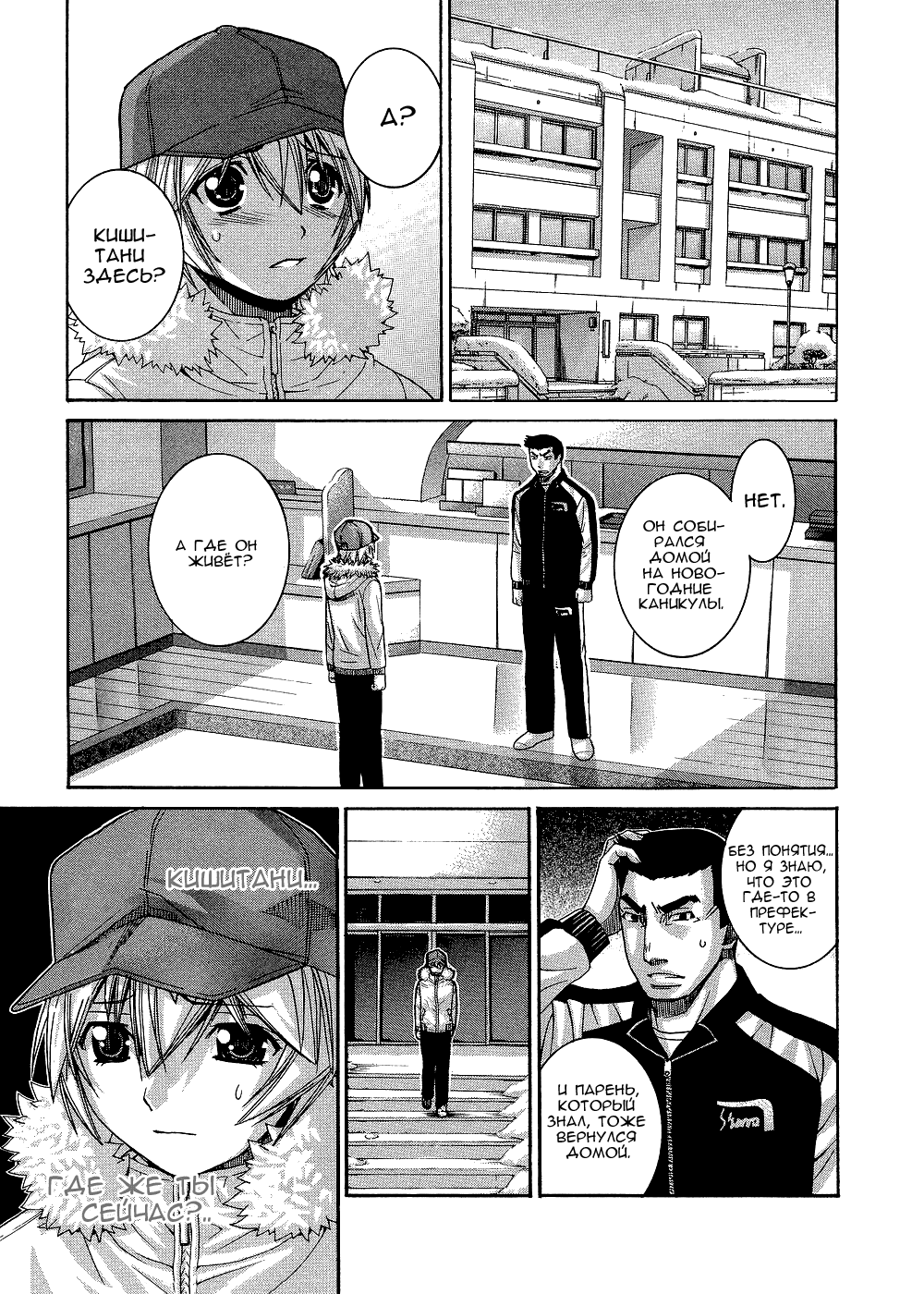 Манга Нонононо - Глава 92 Страница 8