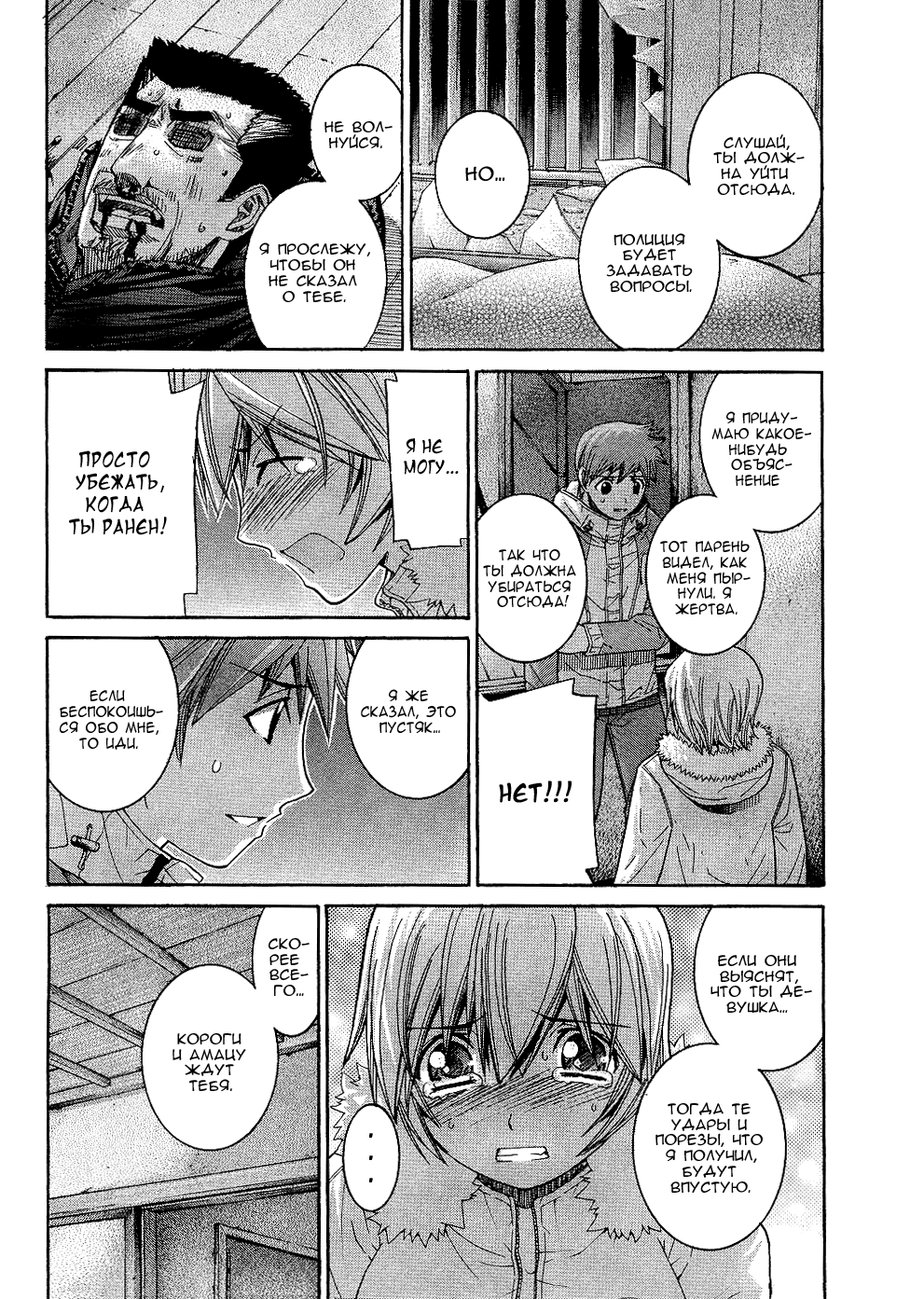 Манга Нонононо - Глава 91 Страница 6